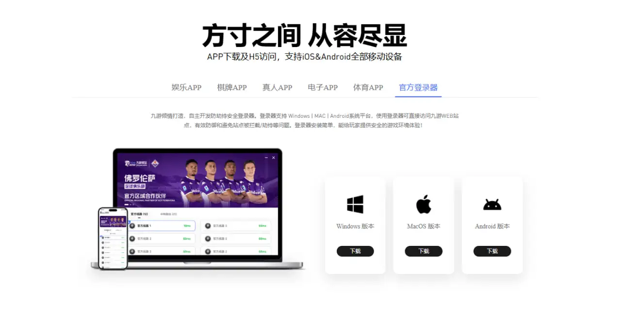 九游体育APP下载功能亮点与沉浸式娱乐体验