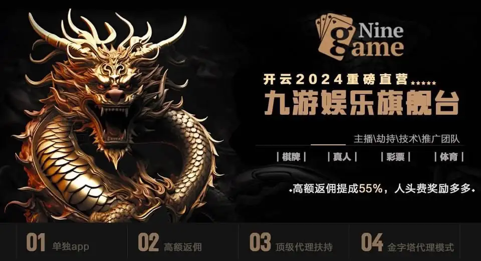 九游体育招商代理核心机制解析