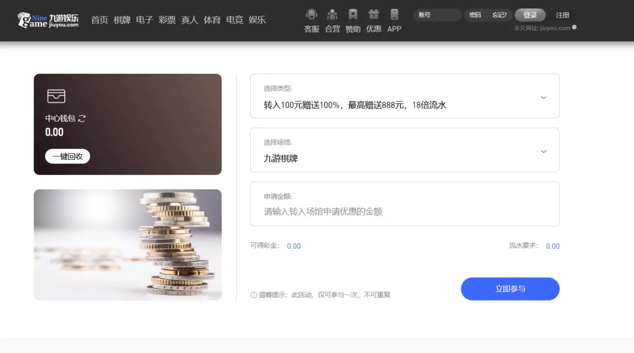 九游体育注册优惠与新手福利解析