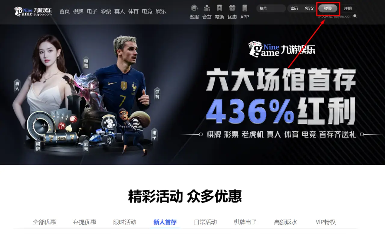 九游体育登录流程全面解析